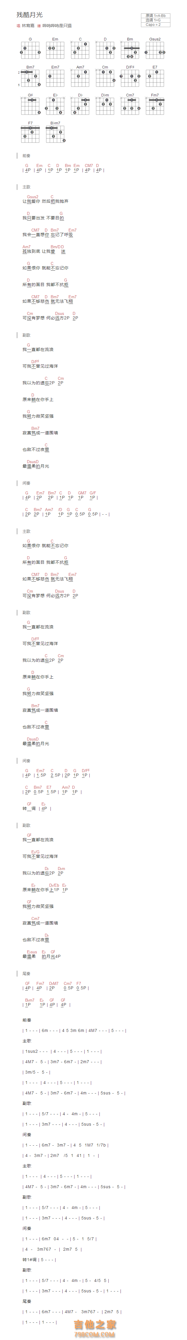 残酷月光吉他谱和弦版 林宥嘉