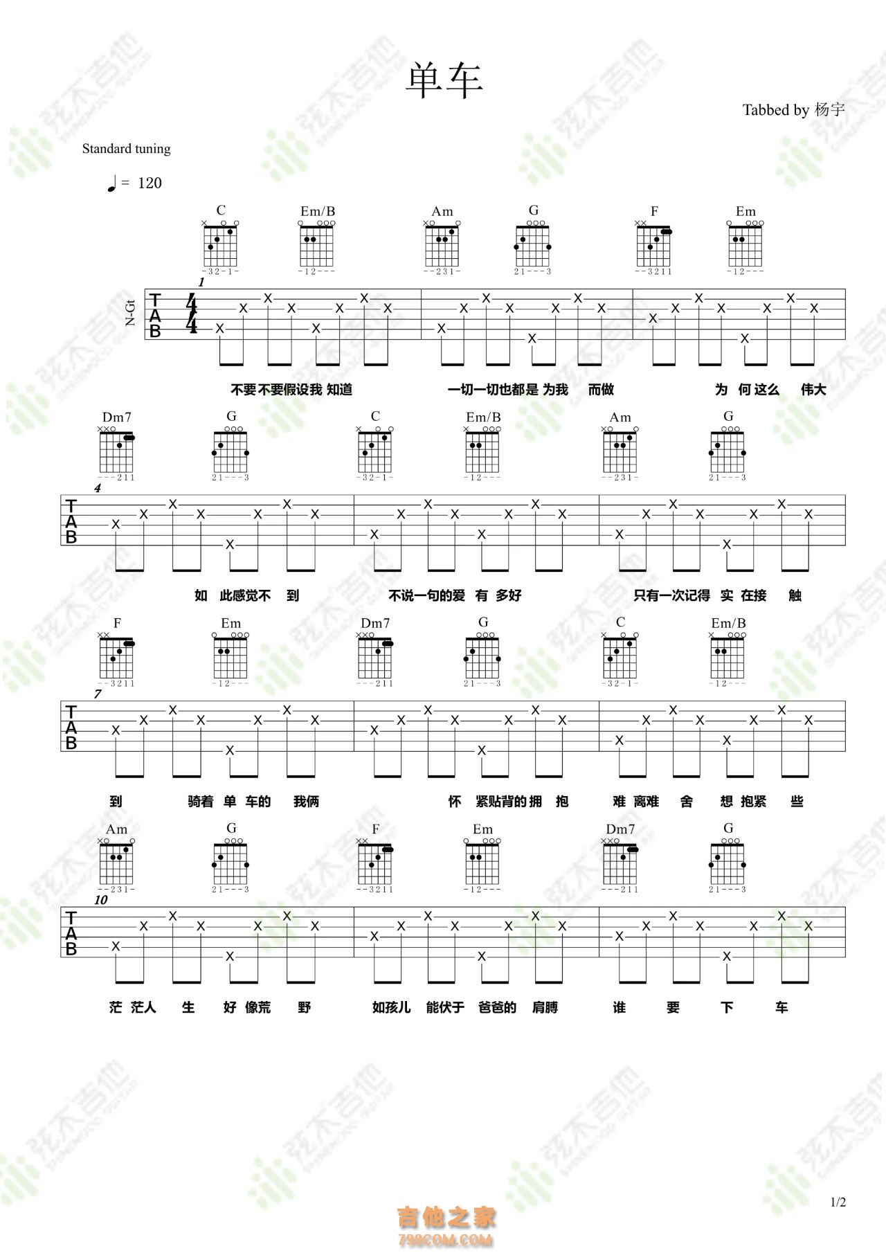 陈奕迅《单车》吉他弹唱谱