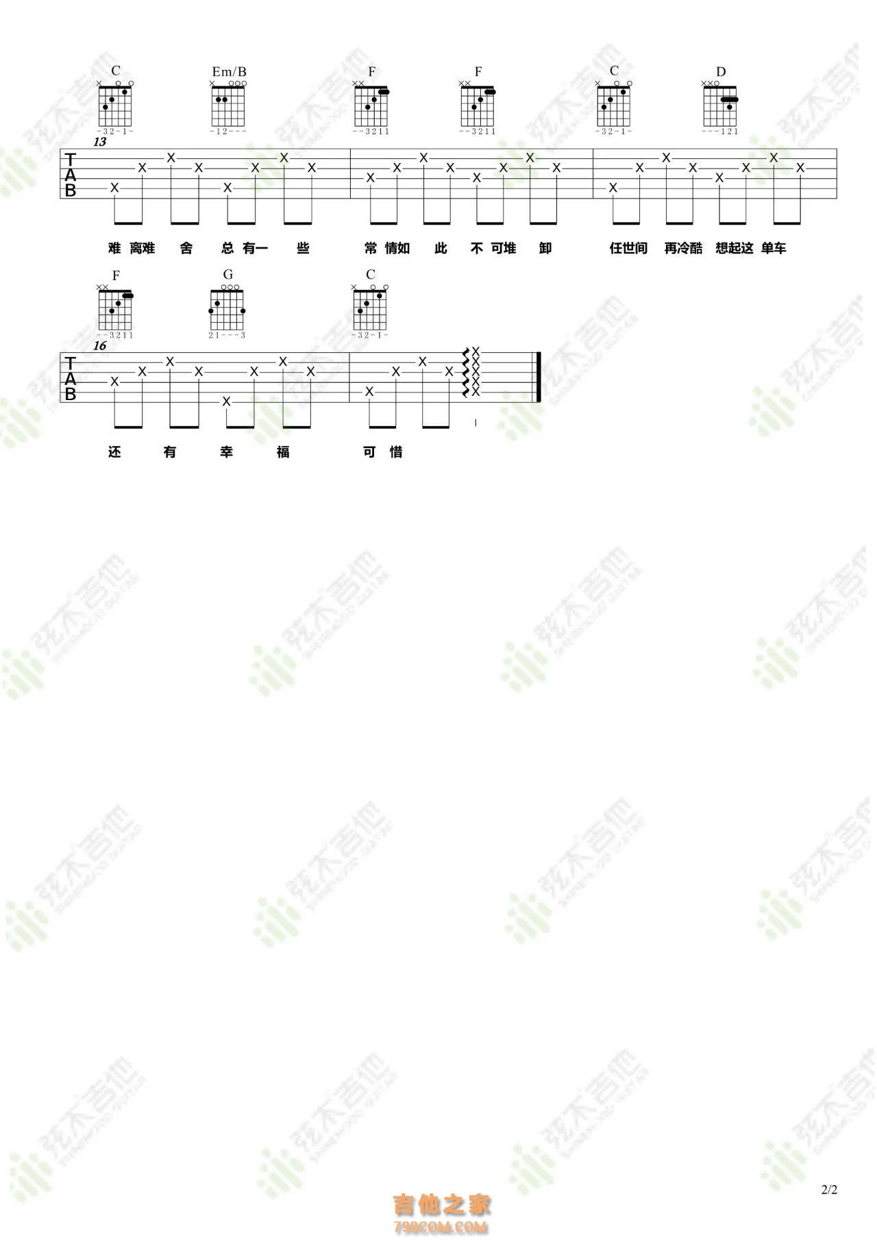 陈奕迅《单车》吉他弹唱谱