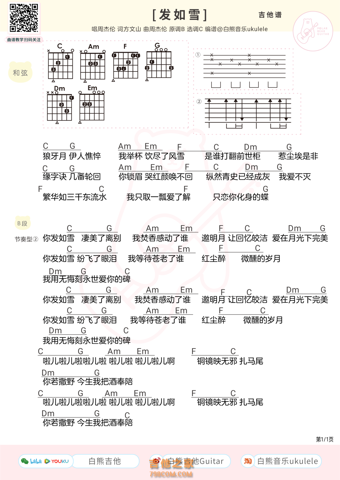 周杰伦《发如雪》吉他弹唱谱