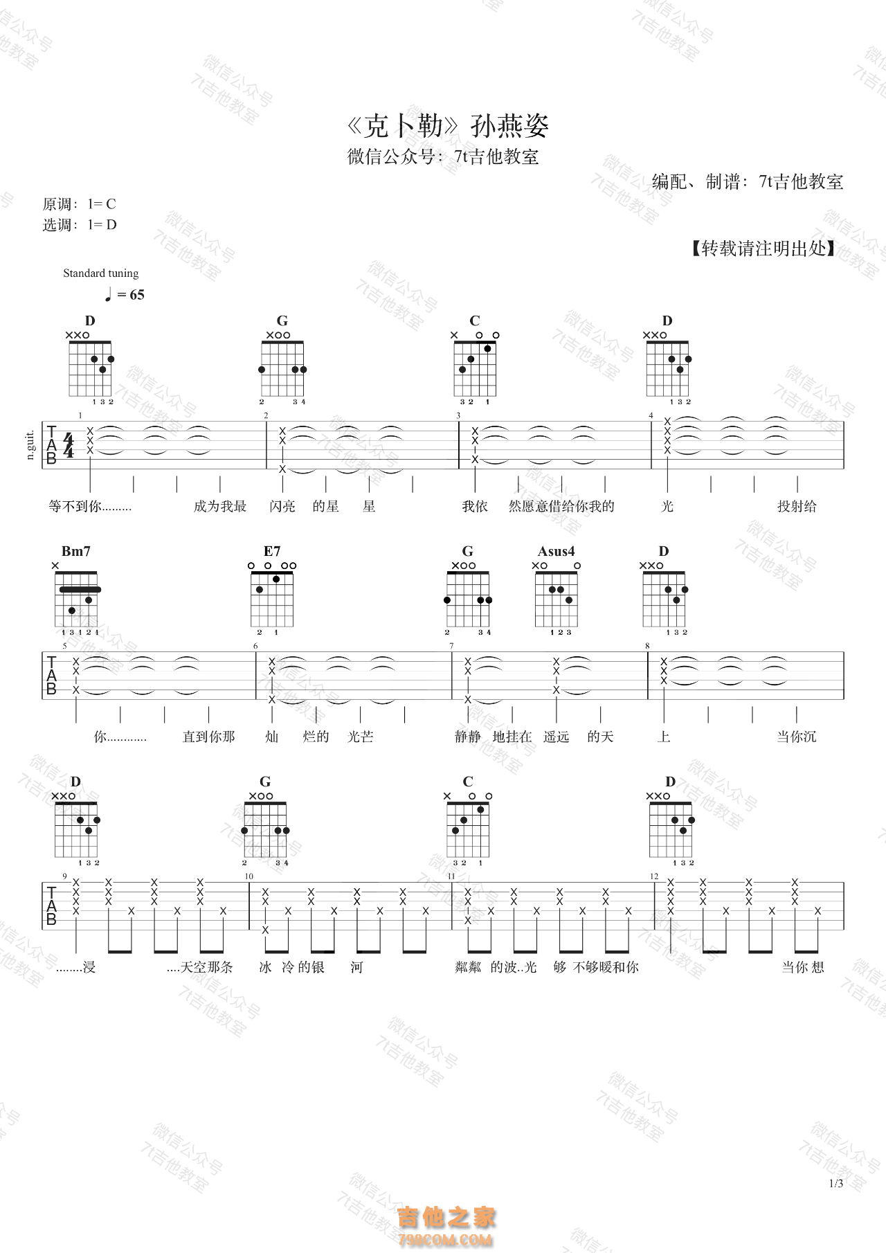 孙燕姿《克卜勒》吉他谱