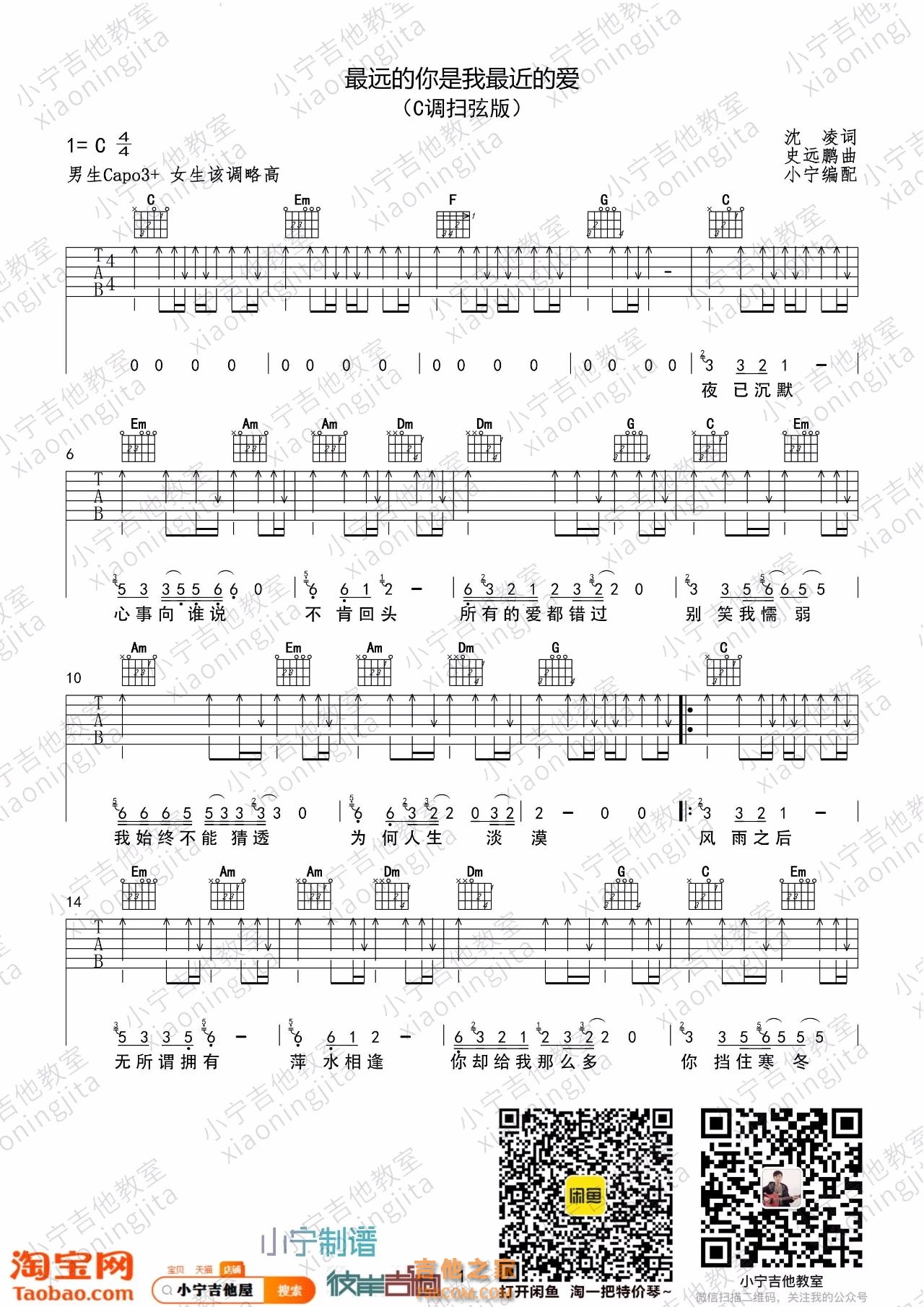 花姐《最远的你是我最近的爱》吉他谱C调版