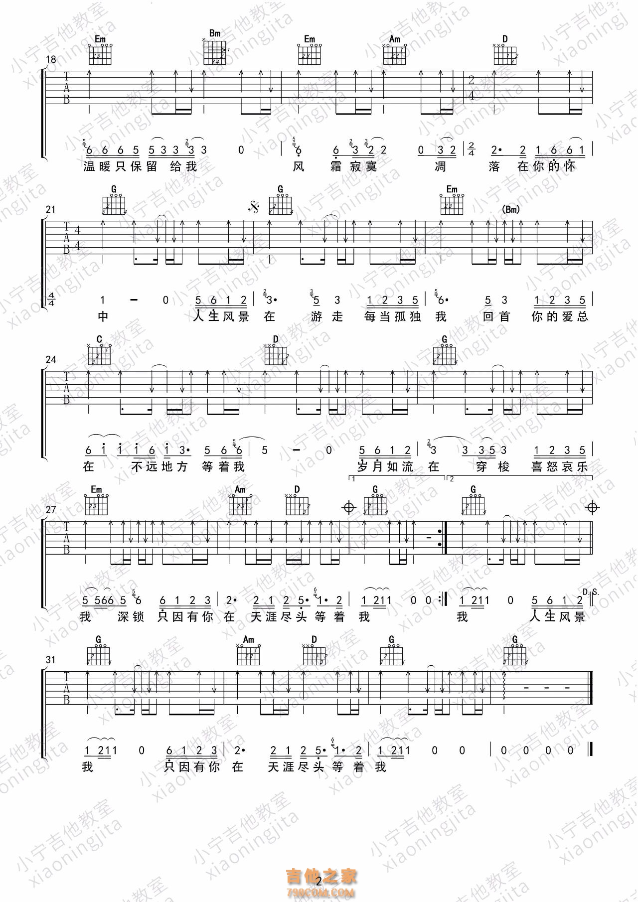 花姐《最远的你是我最近的爱》吉他谱G调版