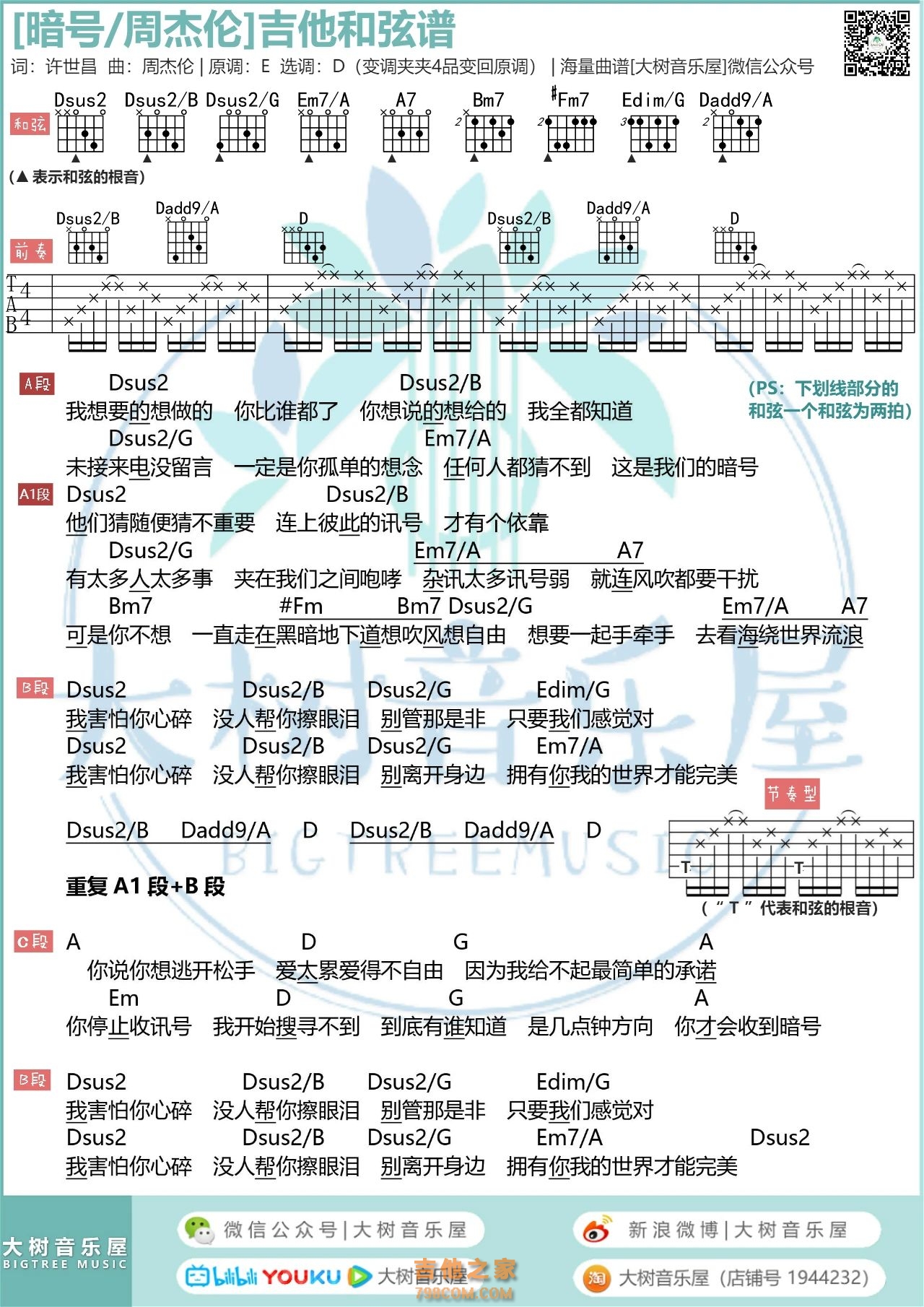 周杰伦《暗号》吉他弹唱曲谱