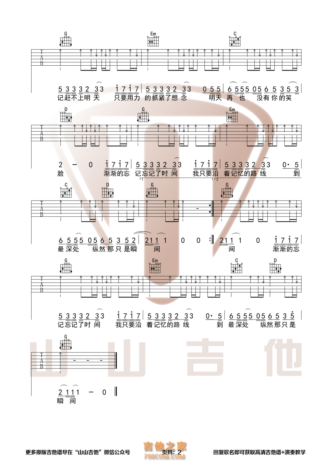 胡歌《忘记时间》吉他谱