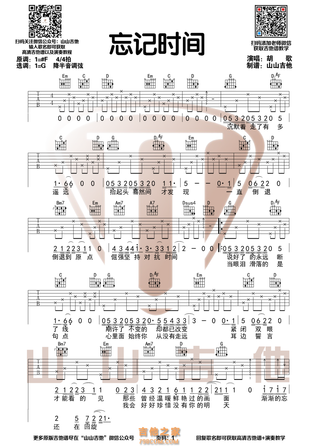 胡歌《忘记时间》吉他谱