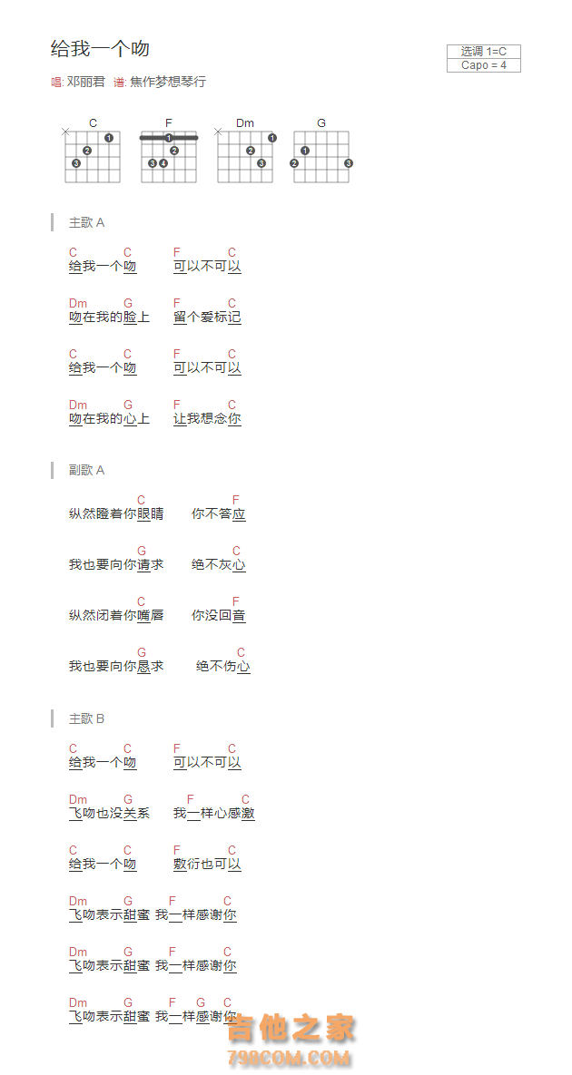 给我一个吻吉他谱C调和弦版 邓丽君