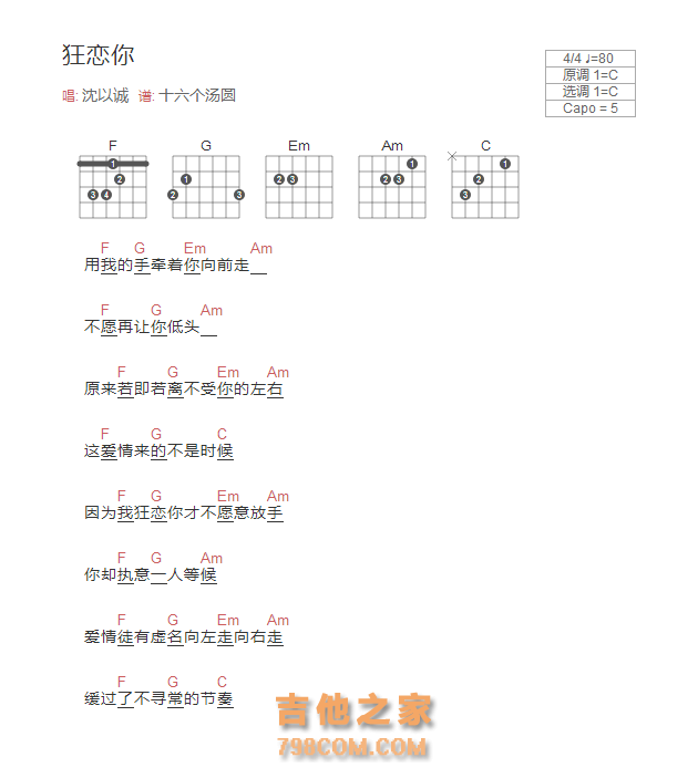 狂恋你吉他谱C调和弦版 沈以诚