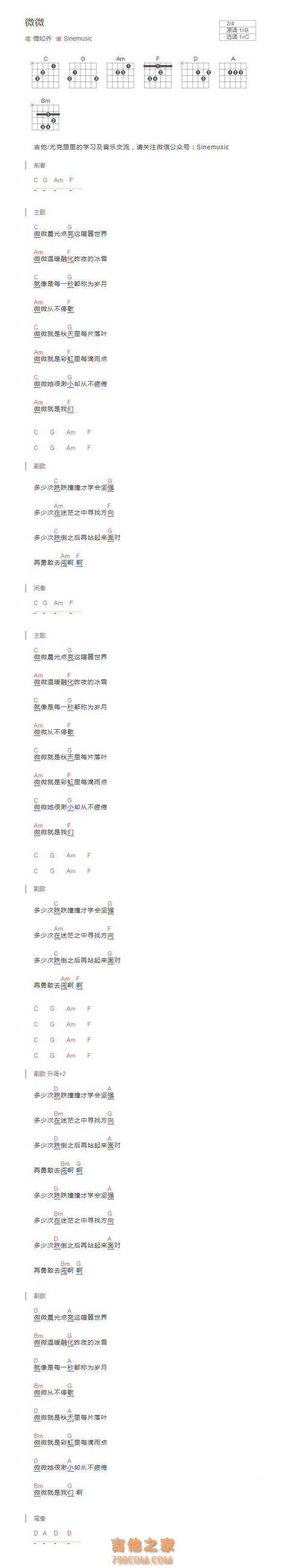 微微吉他谱和弦版 傅如乔