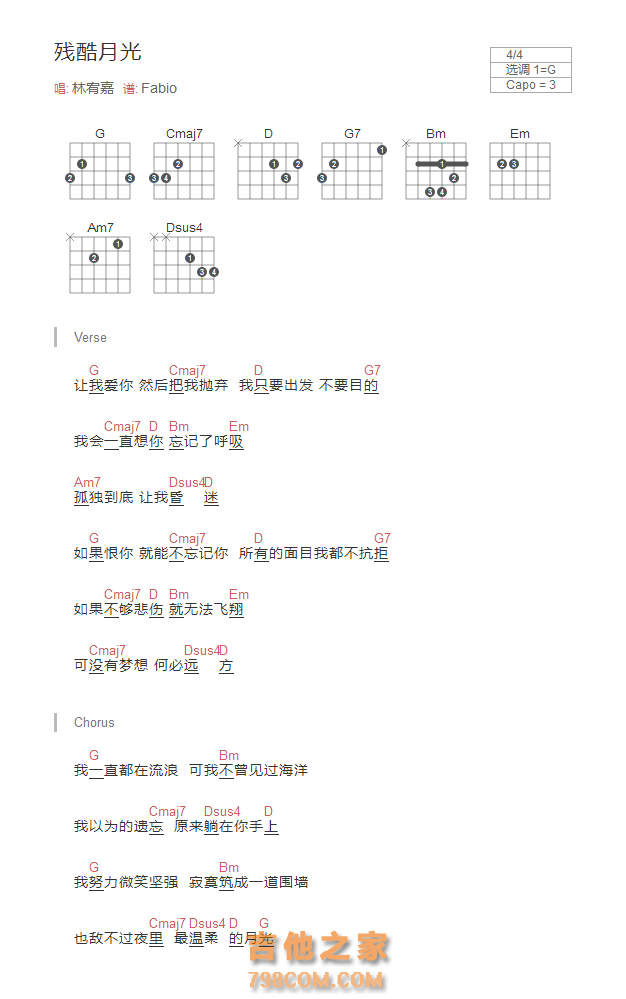 残酷月光吉他谱G调和弦版 林宥嘉
