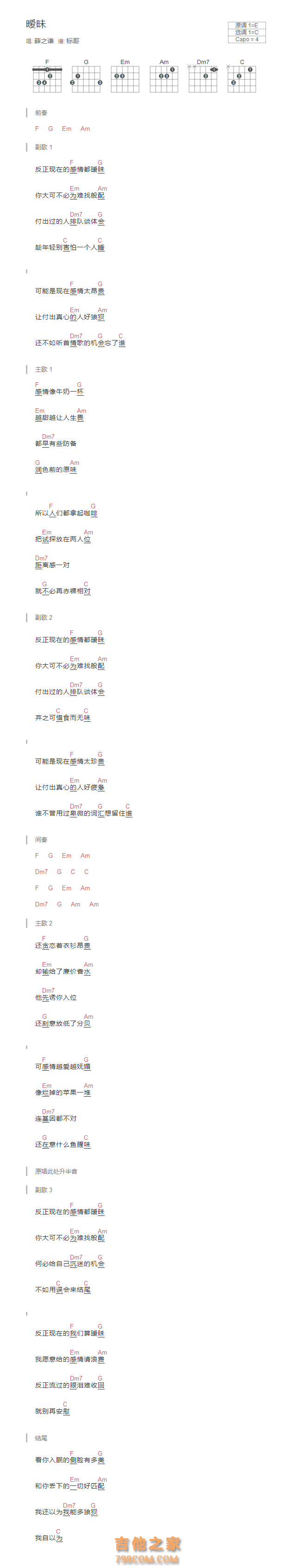 暧昧吉他谱和弦版 薛之谦