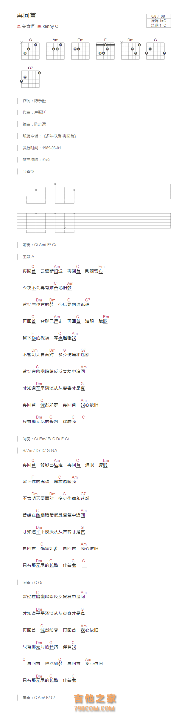再回首吉他谱和弦版 姜育恒