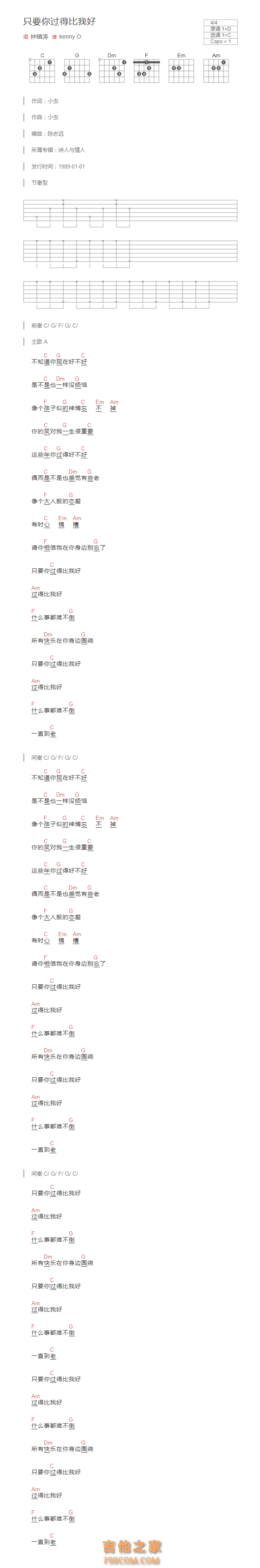 只要你过得比我好吉他谱和弦版 钟镇涛