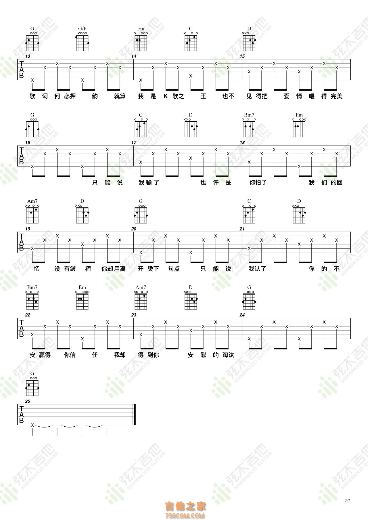 陈奕迅《淘汰》吉他弹唱谱