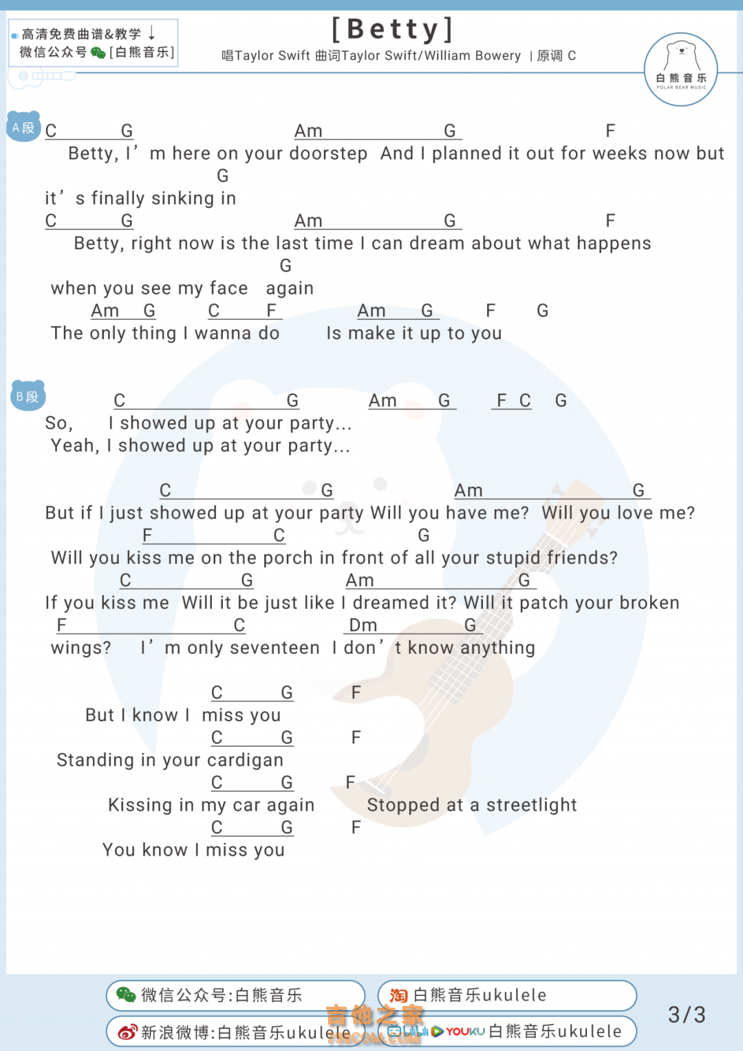 Taylor Swift《betty》尤克里里谱