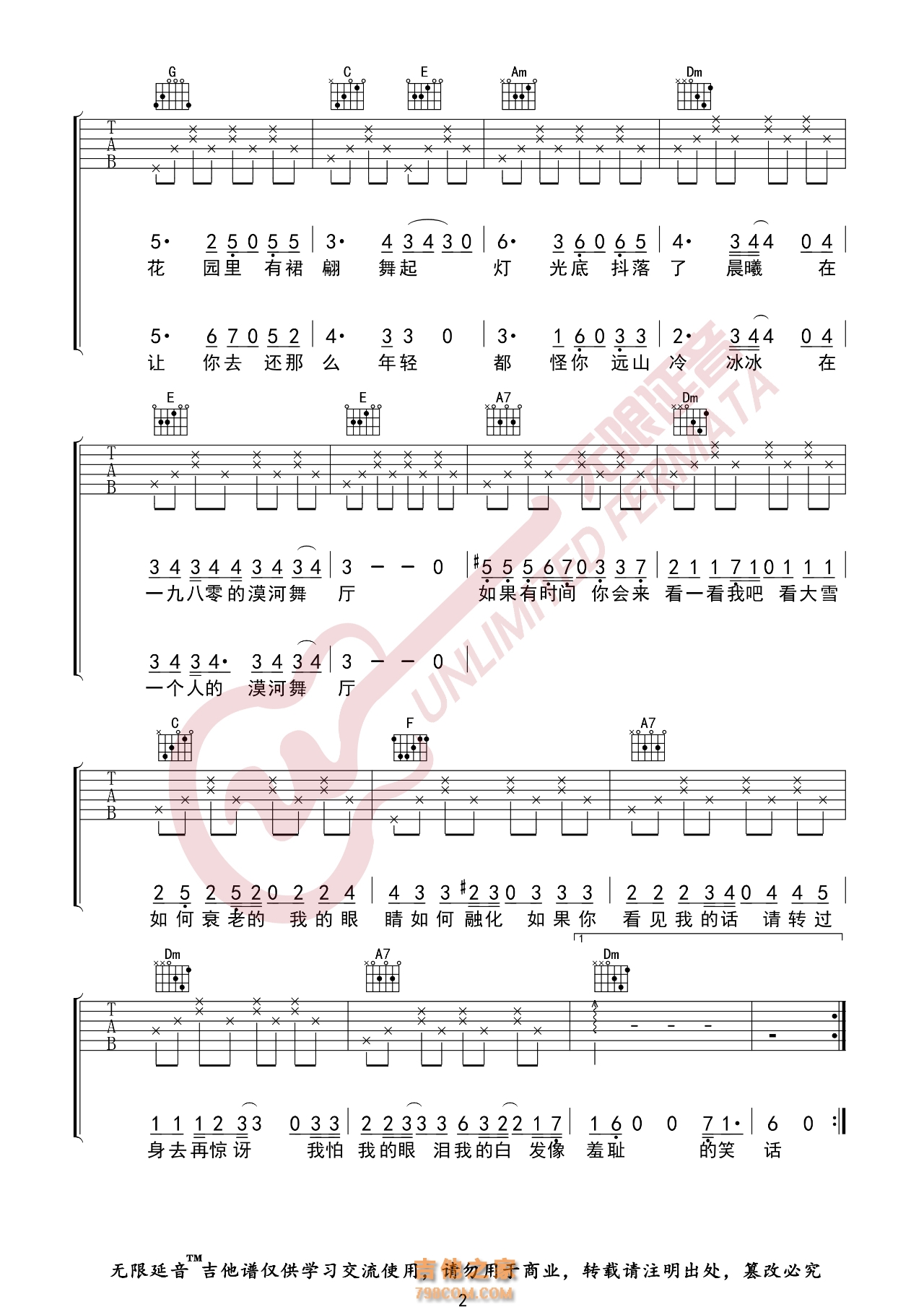 柳爽 漠河舞厅 吉他谱