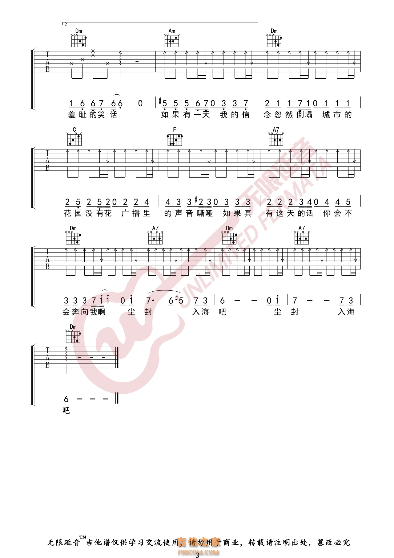 柳爽 漠河舞厅 吉他谱