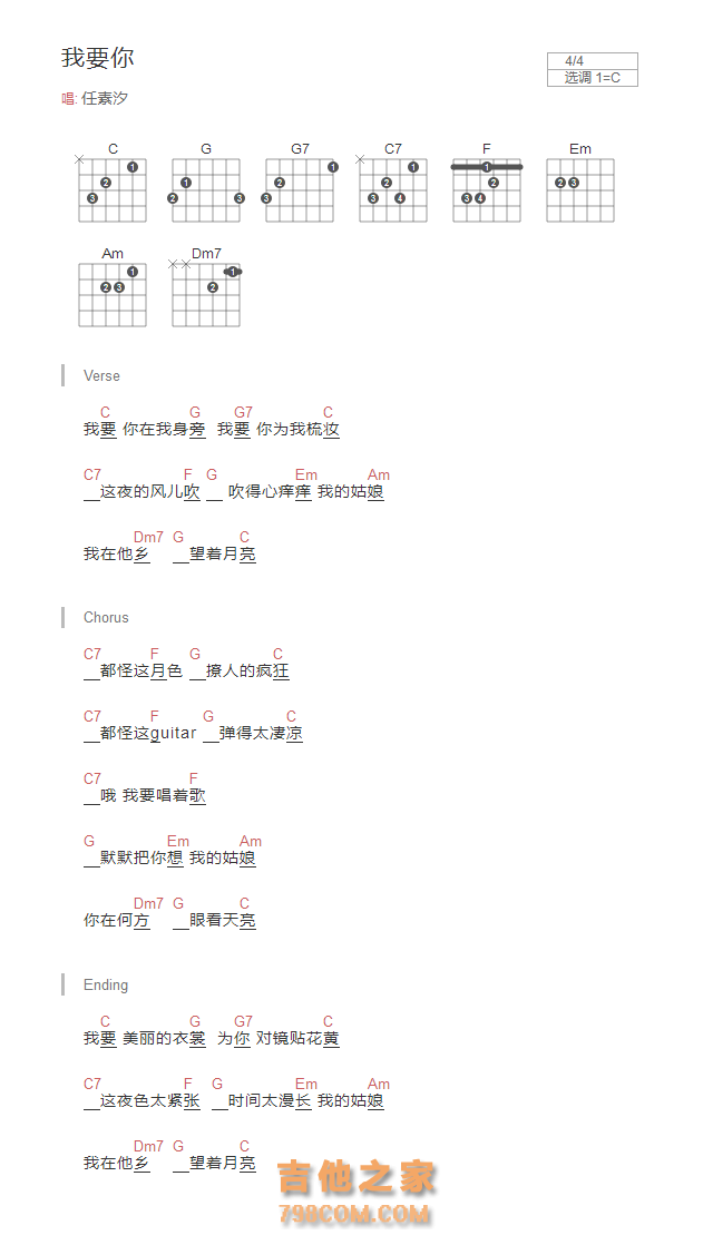 我要你吉他谱C调和弦版 任素汐