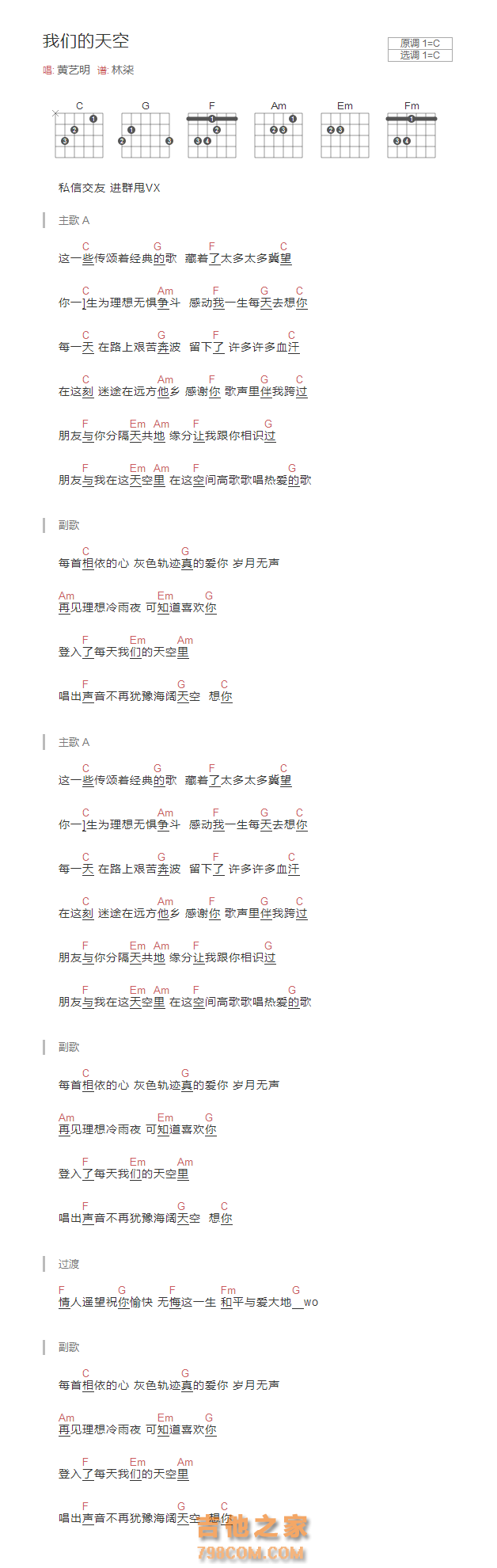 我们的天空吉他谱C调和弦版 黄艺明