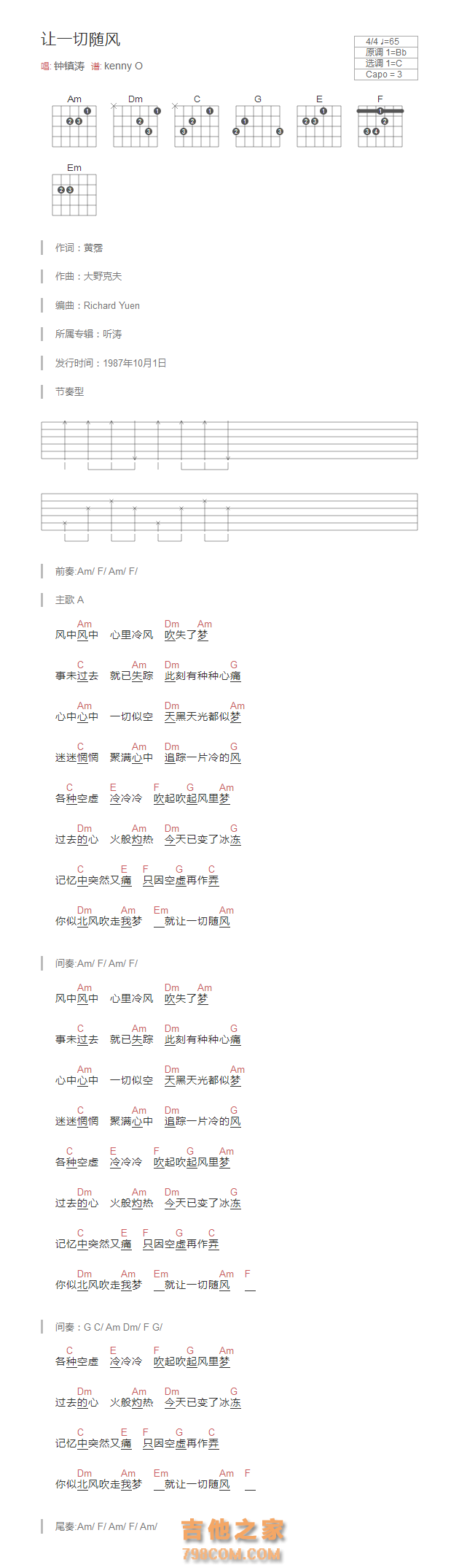 让一切随风吉他谱和弦版 钟镇涛