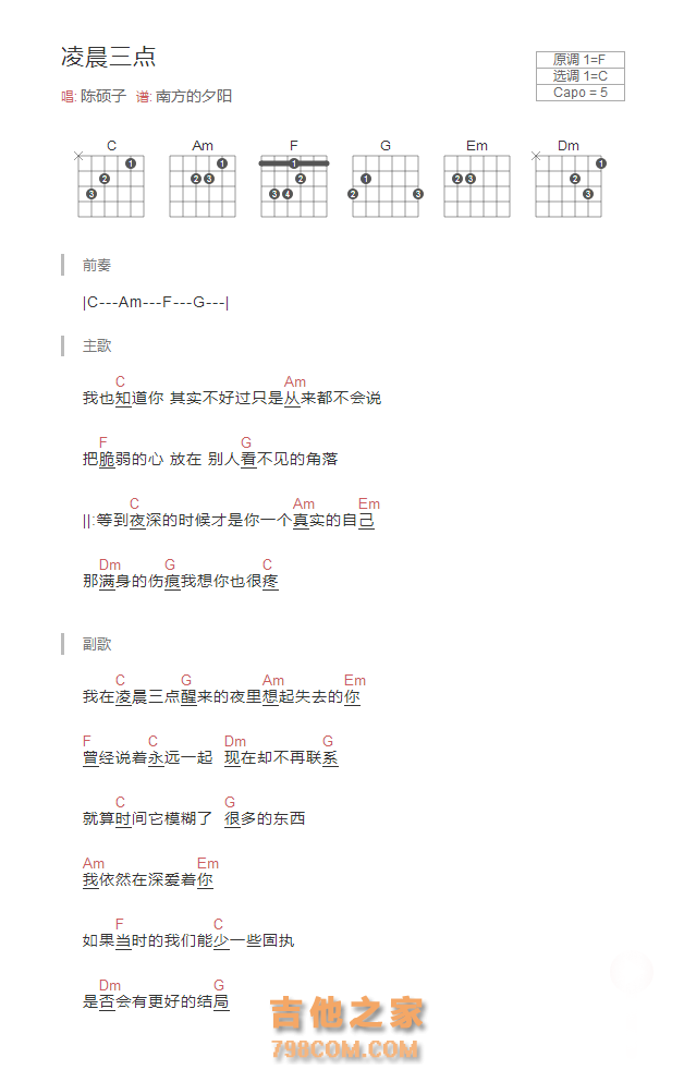 凌晨三点吉他谱和弦版  陈硕子