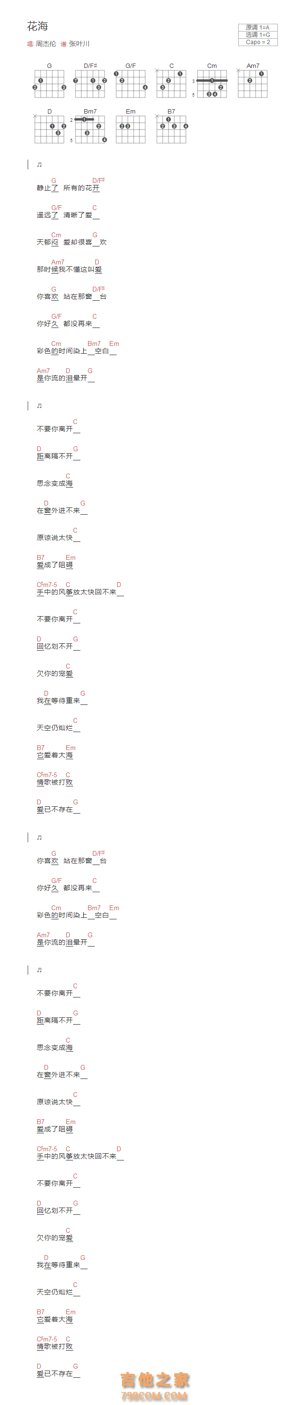 花海吉他谱和弦版 周杰伦