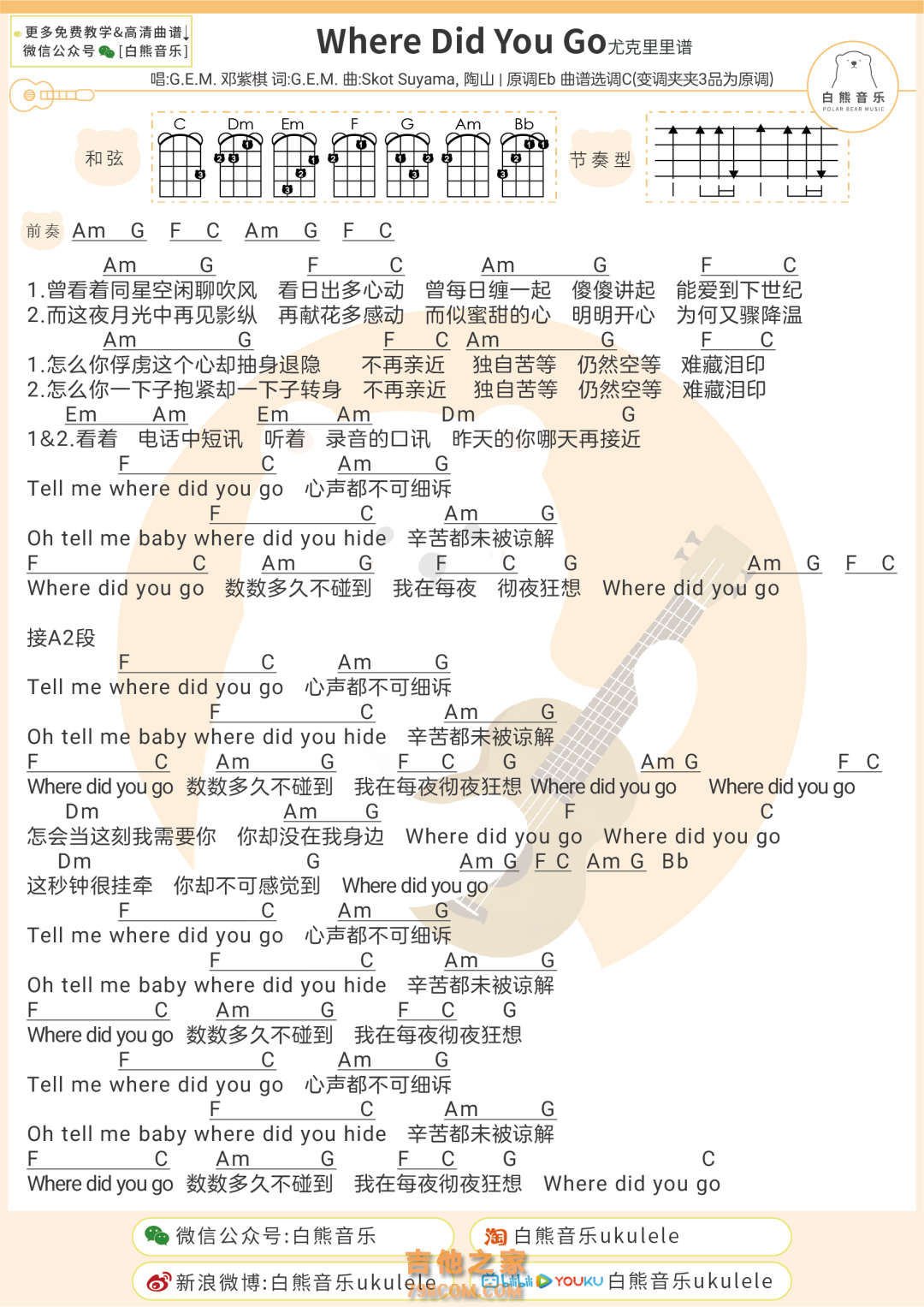 [粤语版]邓紫棋《Where Did U Go/写不完的温柔》尤克里里谱