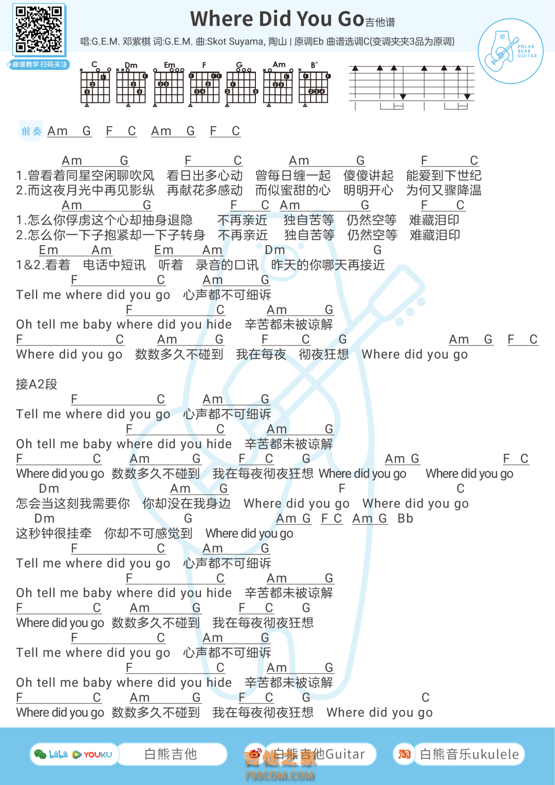 [粤语版]邓紫棋《Where Did U Go/写不完的温柔》吉他谱