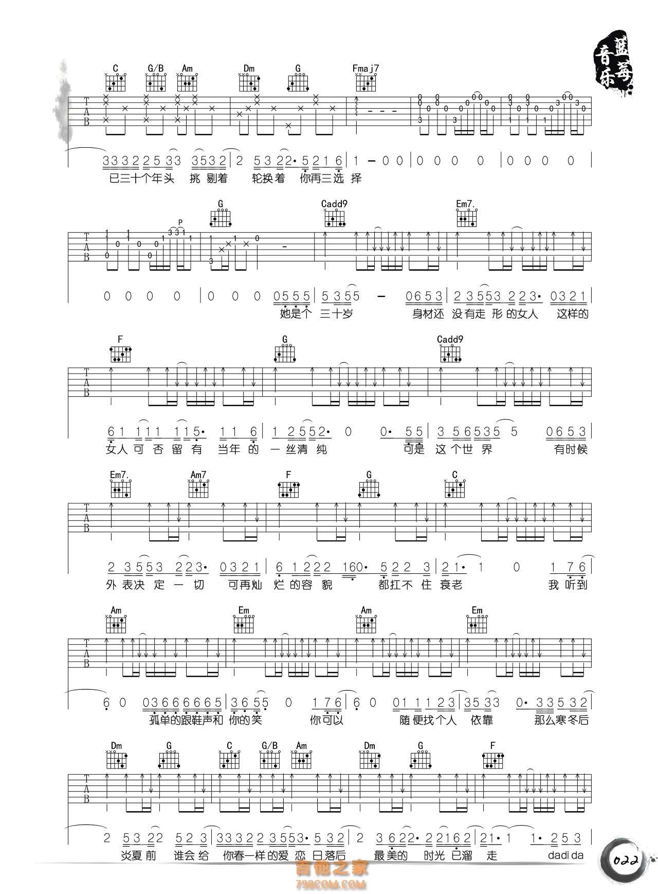 赵雷《三十岁的女人》吉他谱