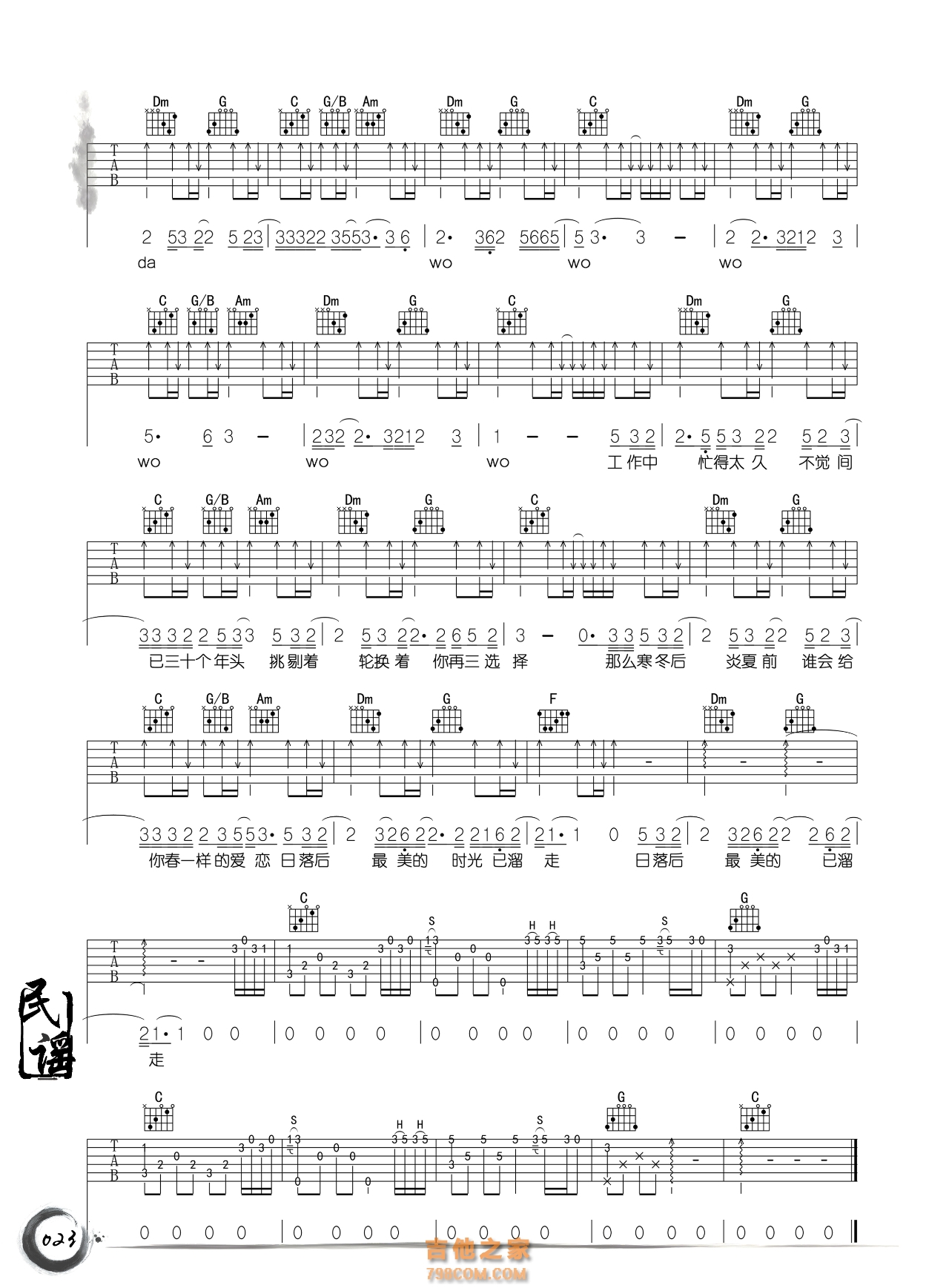 赵雷《三十岁的女人》吉他谱