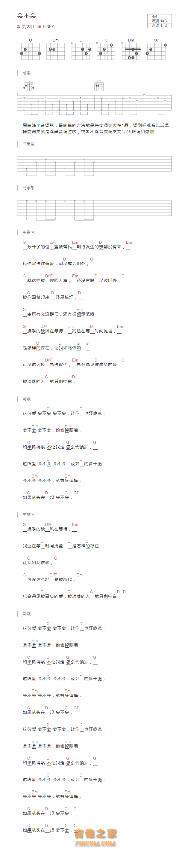 会不会吉他谱G调和弦版 刘大壮