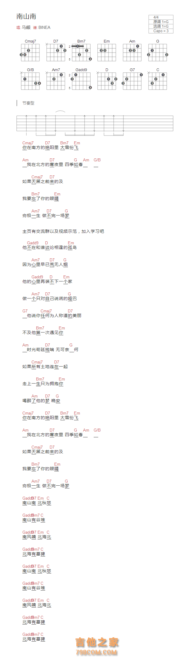 南山南吉他谱G调和弦版 马頔