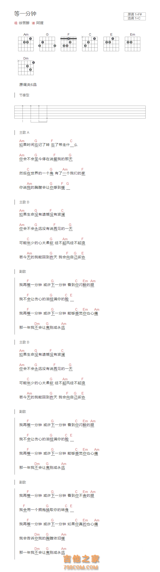 等一分钟吉他谱和弦版 徐誉滕