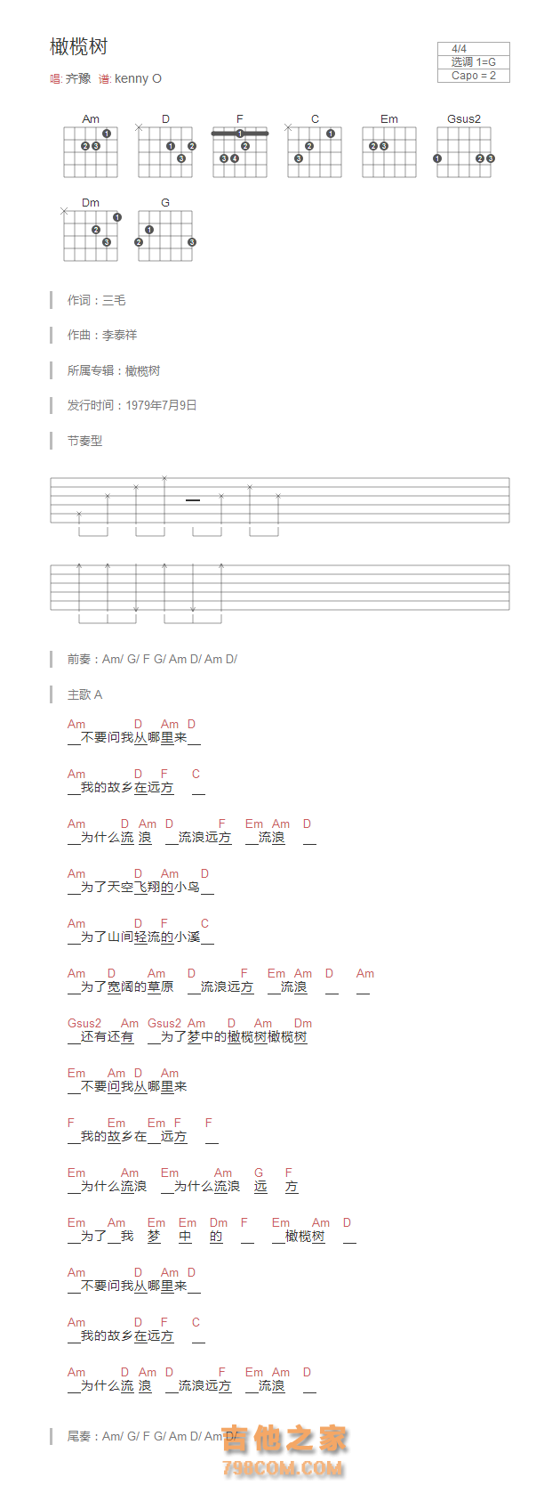 橄榄树吉他谱G调和弦版 齐豫