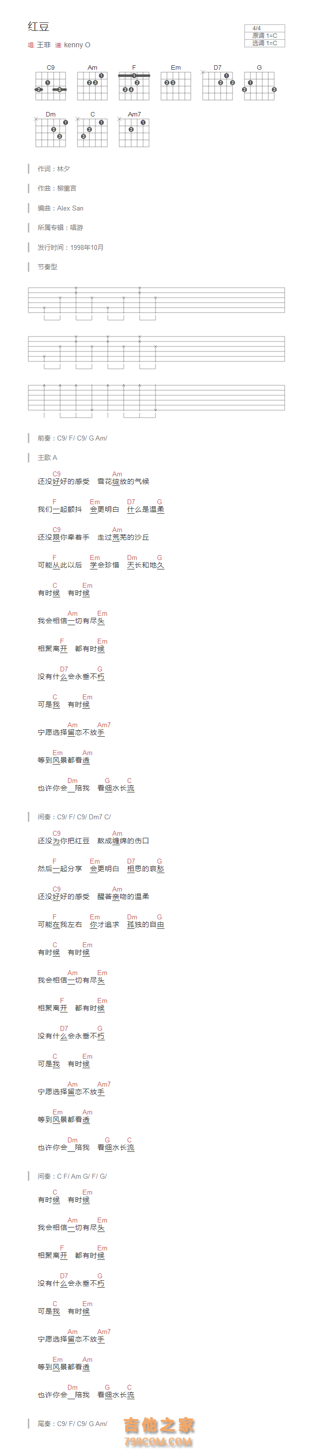 红豆吉他谱C调和弦版 王菲