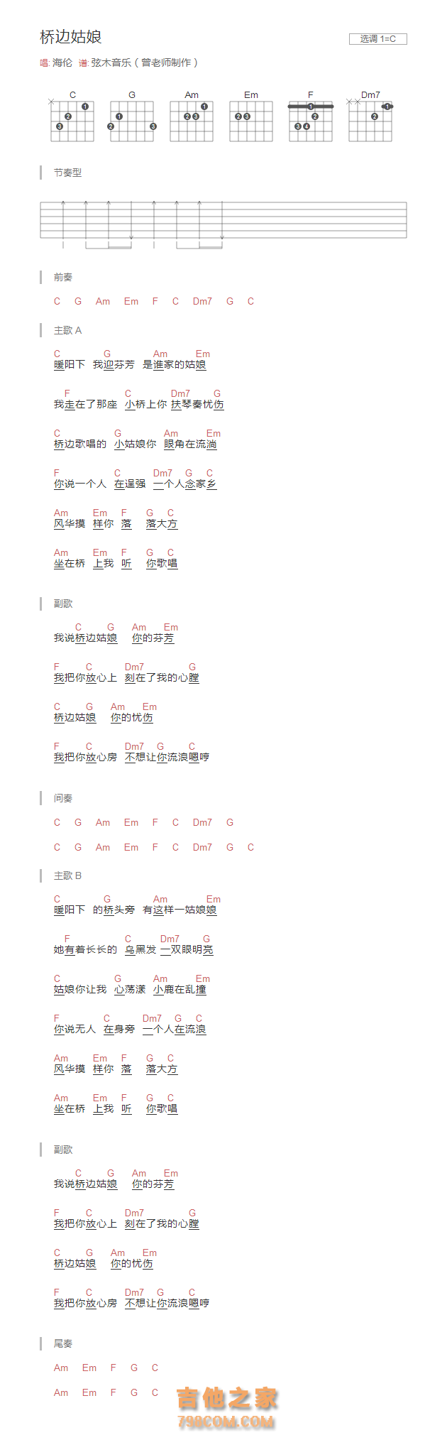 桥边姑娘吉他谱C调和弦版 海伦