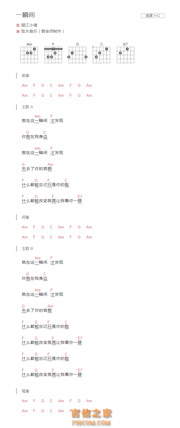 一瞬间吉他谱C调和弦版 丽江小倩