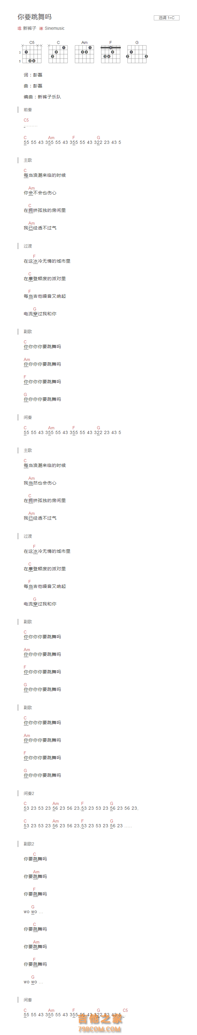 你要跳舞吗吉他谱C调和弦版 新裤子