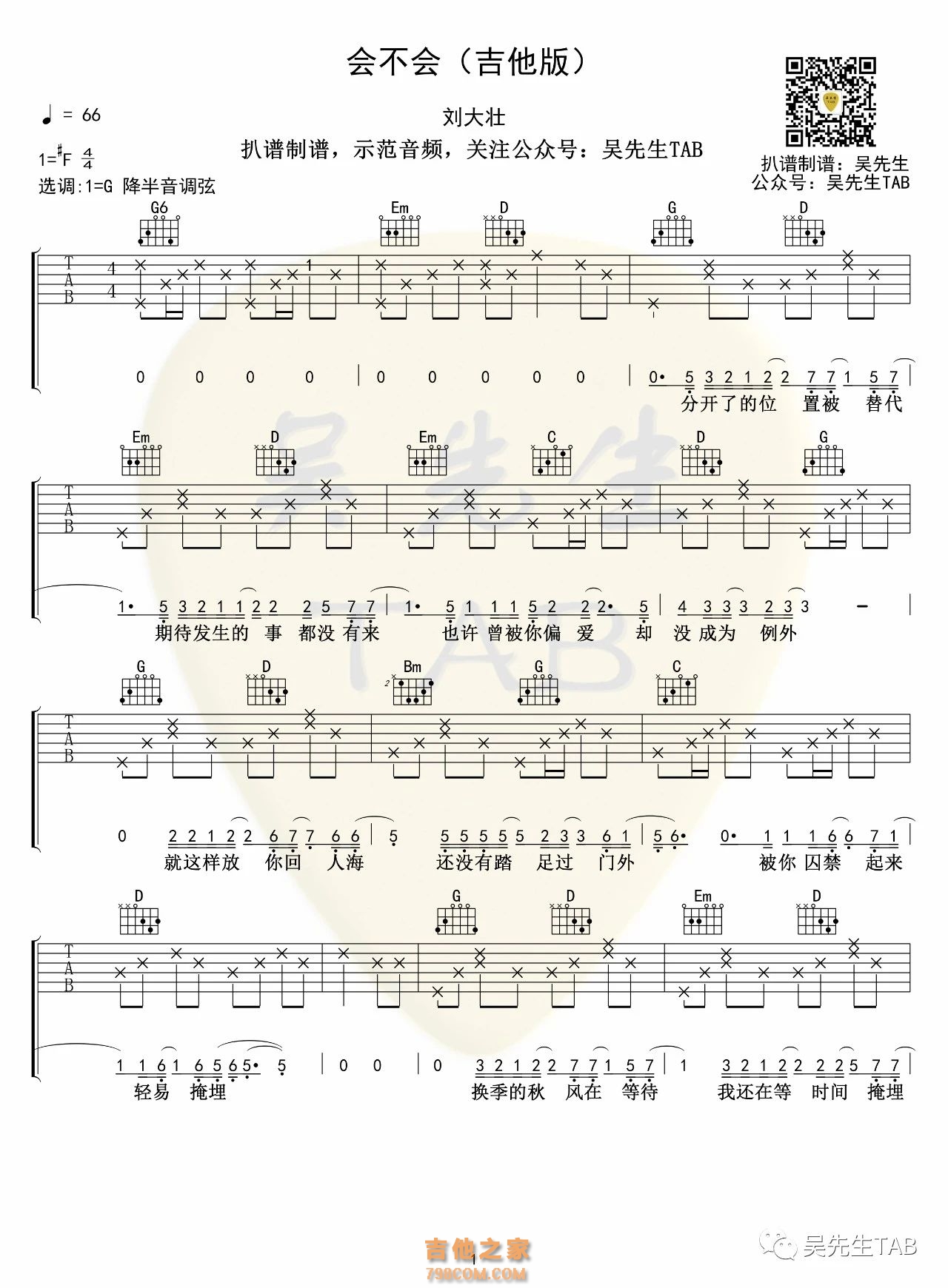 刘大壮《会不会（吉他版）》吉他谱