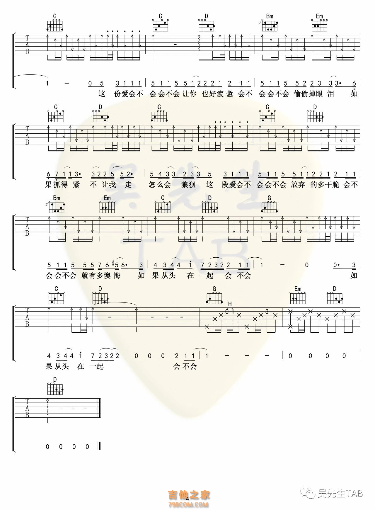 刘大壮《会不会（吉他版）》吉他谱