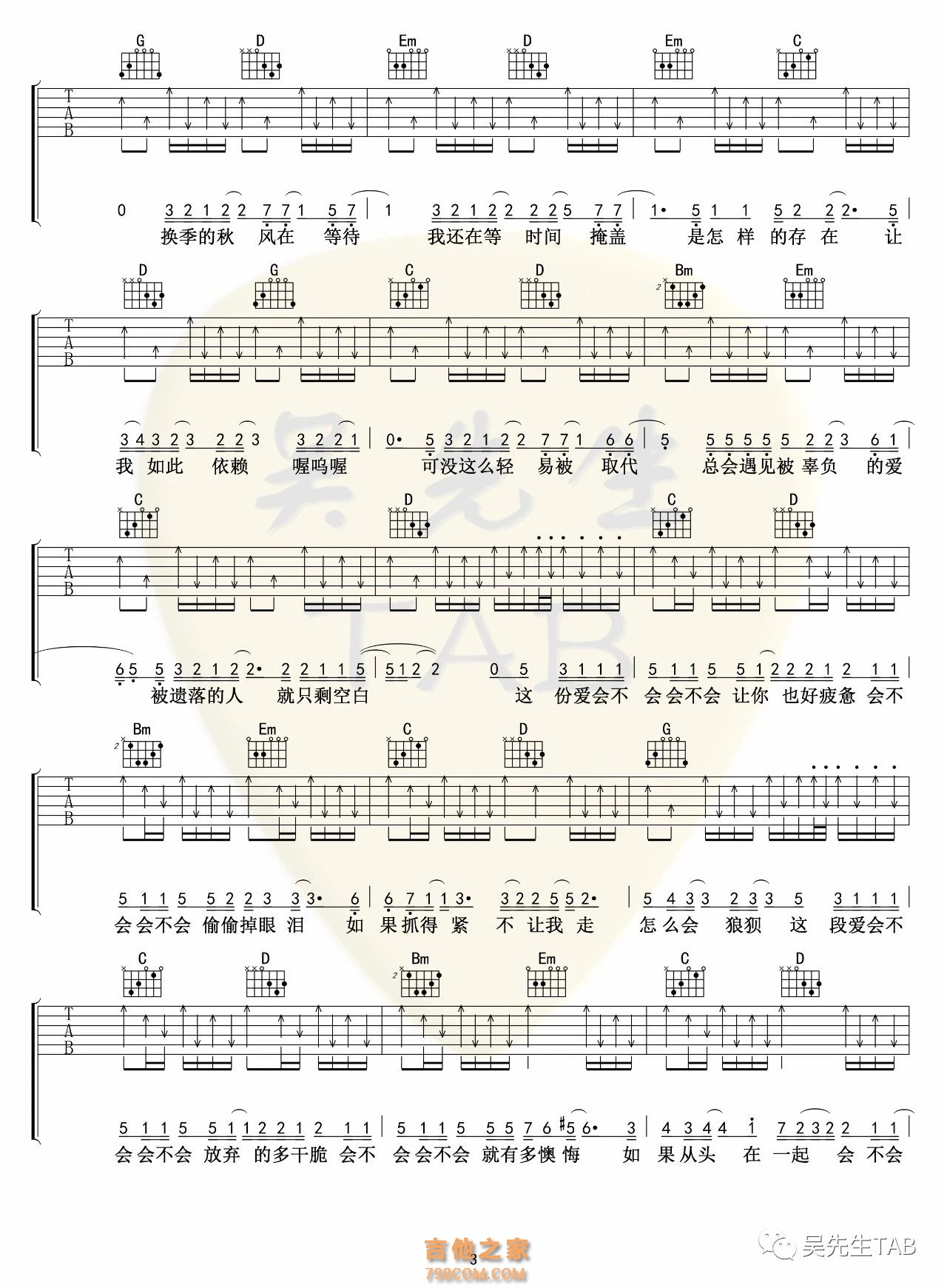 刘大壮《会不会（吉他版）》吉他谱