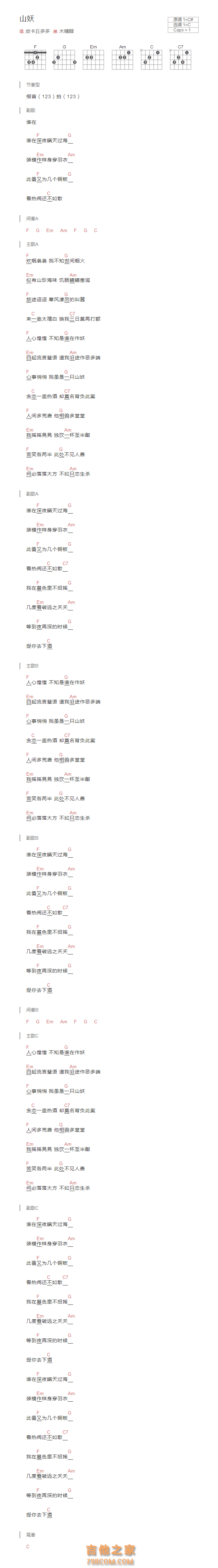 山妖吉他谱和弦版 皮卡丘多多