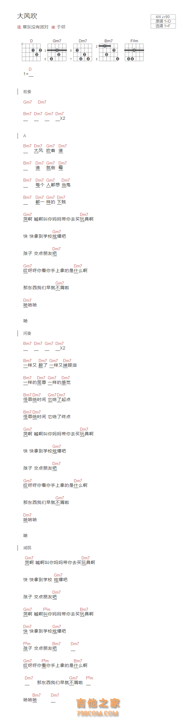 大风吹吉他谱和弦版 草东没有派对