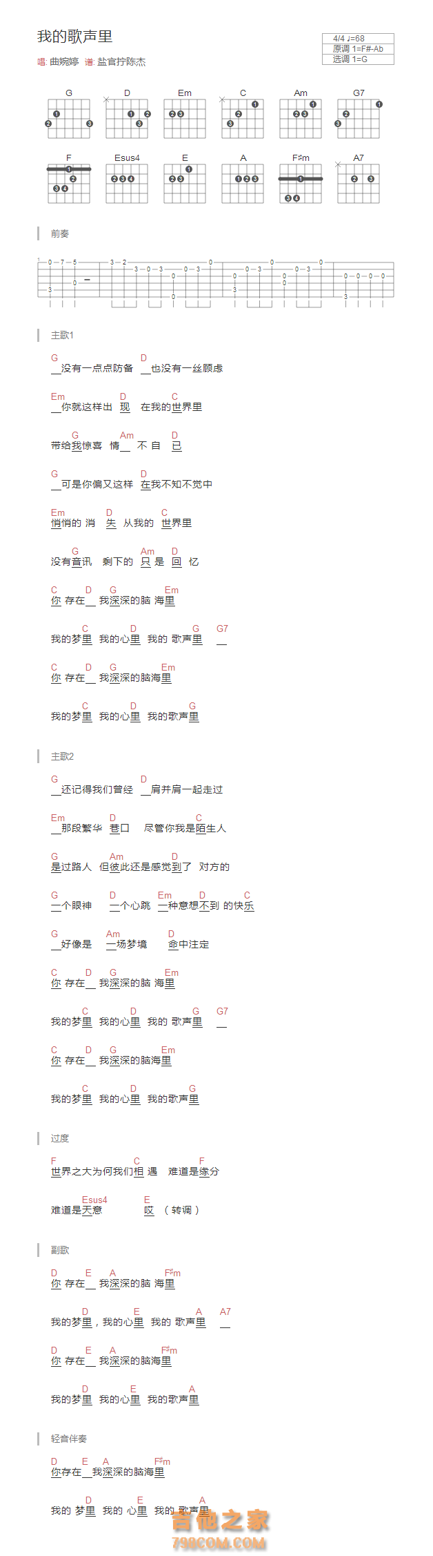 我的歌声里吉他谱和弦版 曲婉婷