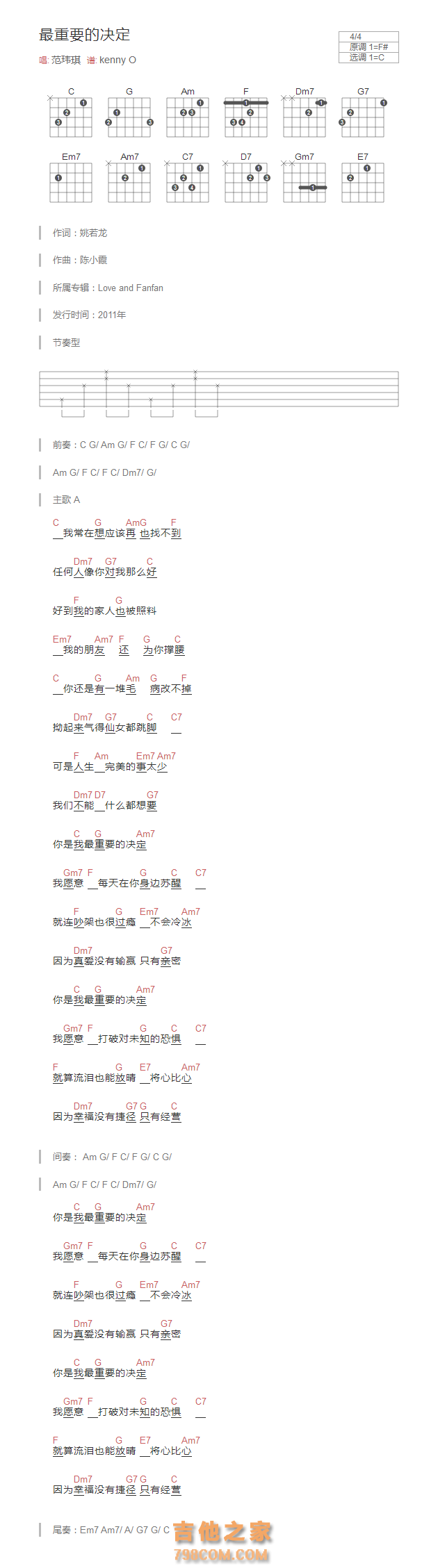 最重要的决定吉他谱和弦版 范玮琪