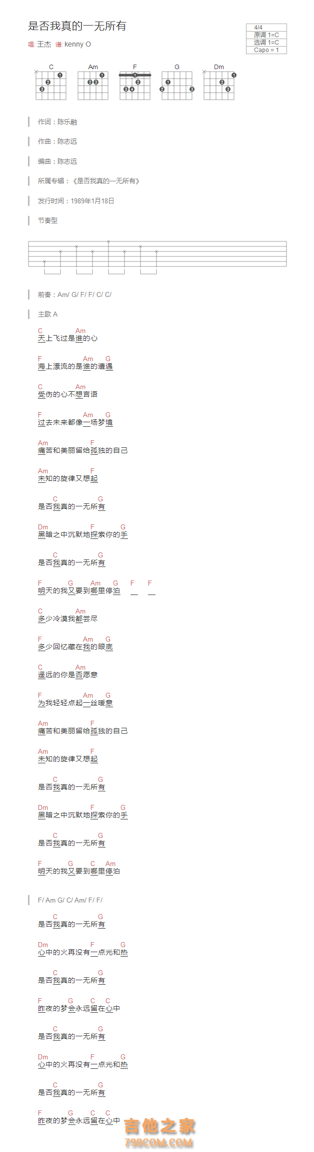 是否我真的一无所有吉他谱C调和弦版 王杰