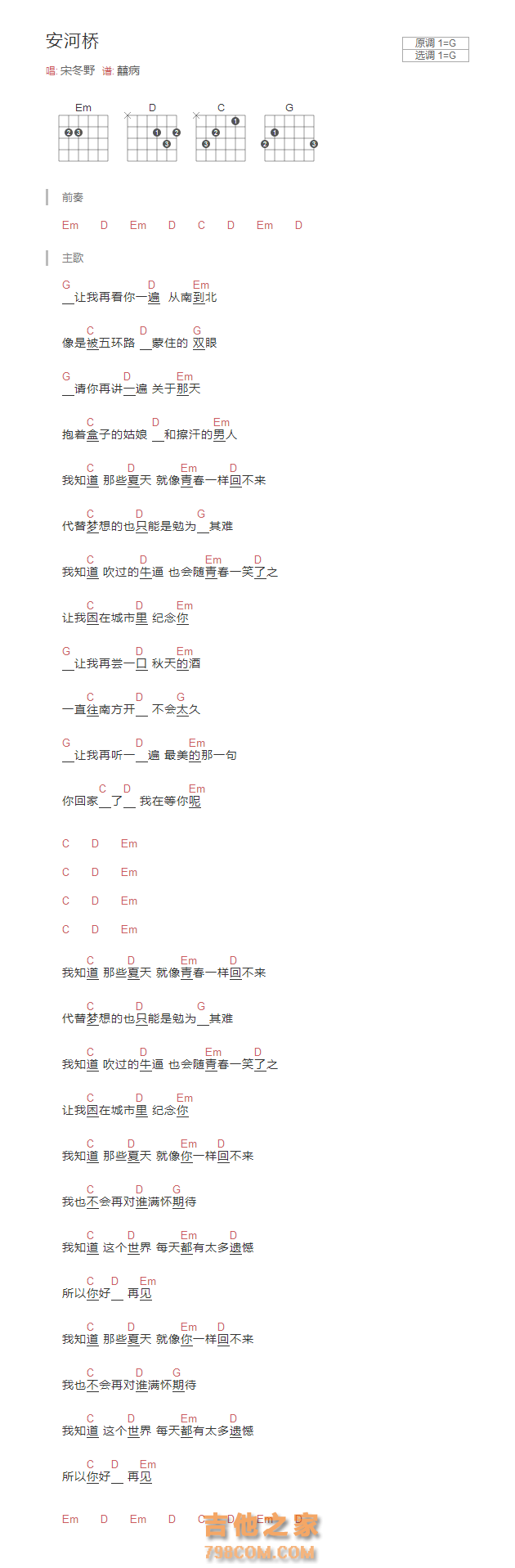 安河桥吉他谱G调和弦版 宋冬野