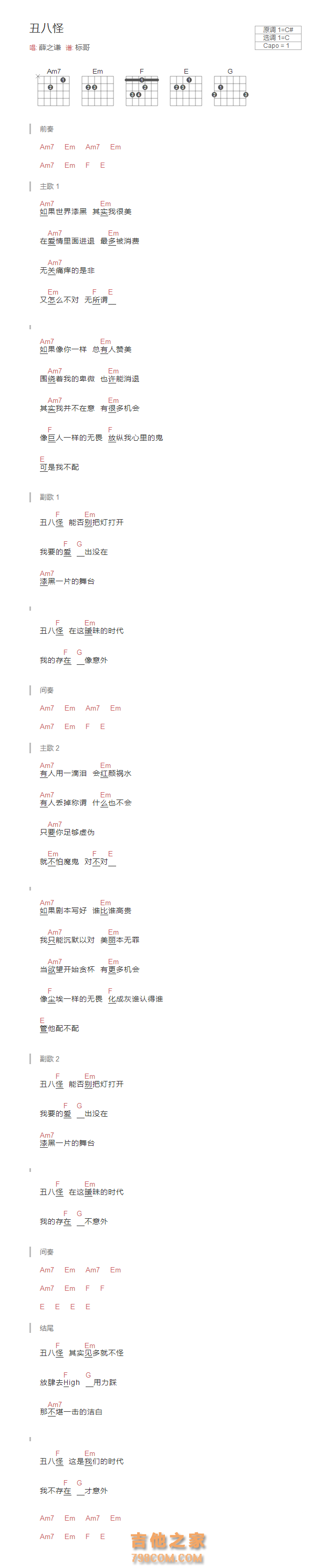 丑八怪吉他谱和弦版 薛之谦