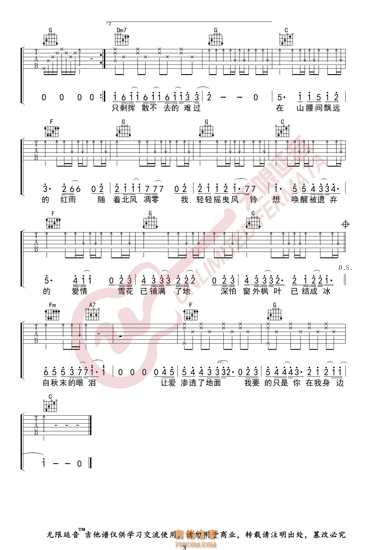 枫吉他谱 周杰伦