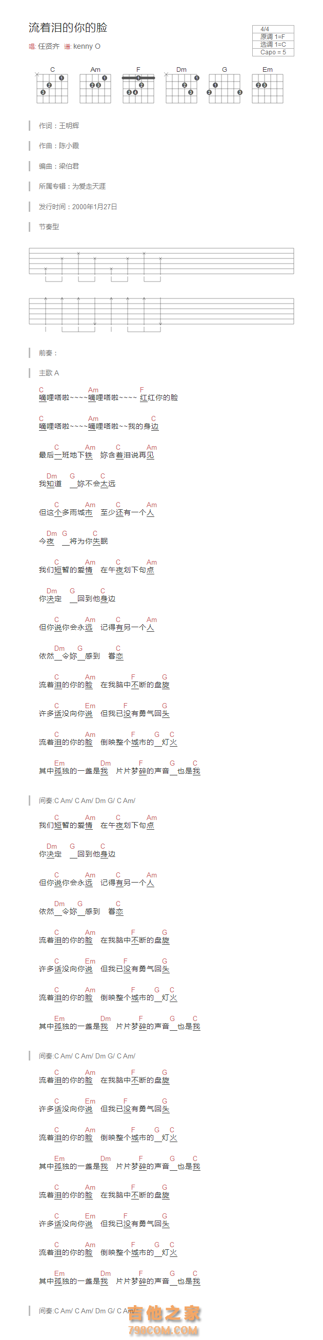 [经典歌曲]流着泪的你的脸吉他谱和弦版 任贤齐